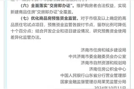 最新！济南发布房地产7条政策图片