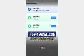 长沙已有车主领到电子行驶证，具体步骤看过来图片