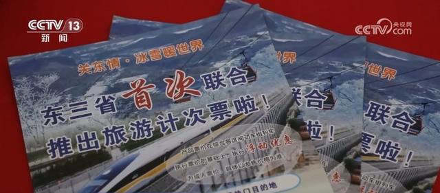 交通“引流”+特色假期点燃冰雪经济引擎 “冷”资源激活消费“热”活力