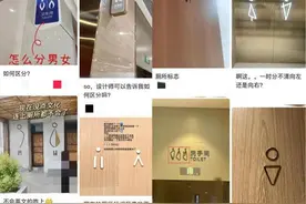 公共卫生间的标识，为啥越来越让人看不懂？图片