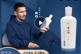1499元/瓶！梅西签字祝福款白酒重新上架，曾因梅西“登场门”事件下架图片