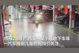 地下车库悲剧重演，2岁男童遭碾压身亡！谁该担责？律师解读图片