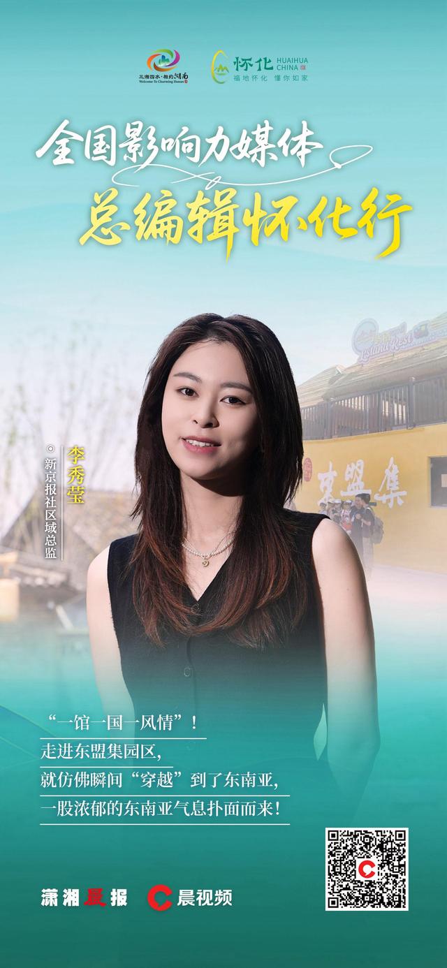 海报｜“福地怀化 懂你如家”全国影响力媒体大咖齐聚五溪大地