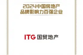 国贸地产荣获中国房地产品牌影响力百强企业！位列第22位图片