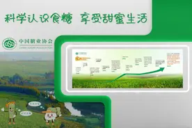 中国糖业协会食糖科普公益宣传活动将亮相第112届全国糖酒会图片