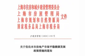 首套房首付款比例低至20%，上海楼市九大重磅调整图片