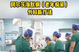 南通六院完成首例阿尔茨海默病手术，新技术带来新希望图片