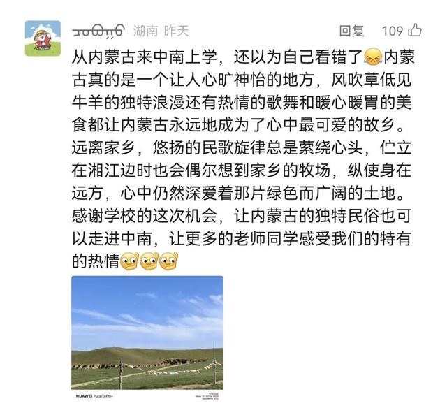 听说乌兰牧骑要来，中南大学的公众号“沸腾”了…