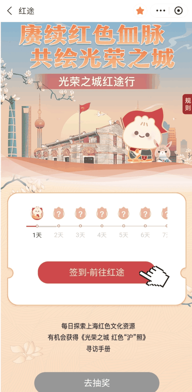 上海红色文化季“随申办”红色文化主题活动上线