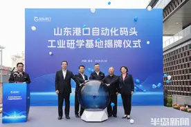 国内首个！山东港口自动化码头工业研学基地正式揭牌图片