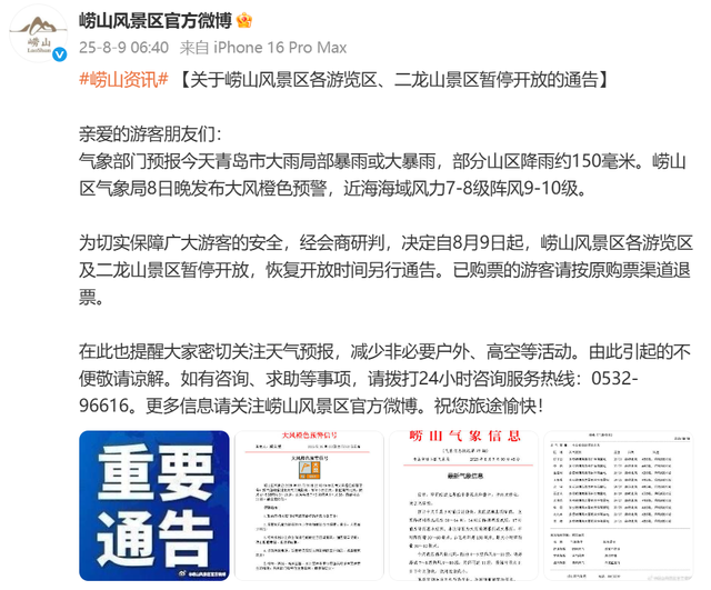 局部大暴雨+11级大风！山东发布最新预警，一景区暂停开放