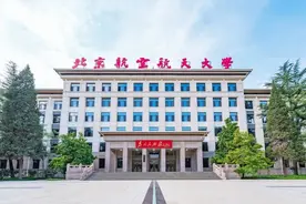 北京航空航天大学2025年本科招生章程 有这些新变化→图片