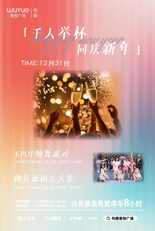 跨年元旦来句容！狂欢攻略请收好