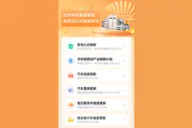 调查|北京家电以旧换新补贴多了四类，别忘领！这样用最划算图片