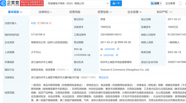 天猫娃哈哈旗舰店改名为同源康，企业实控人为杜建英