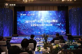 第二十届房地产风云榜颁奖典礼盛大举行图片