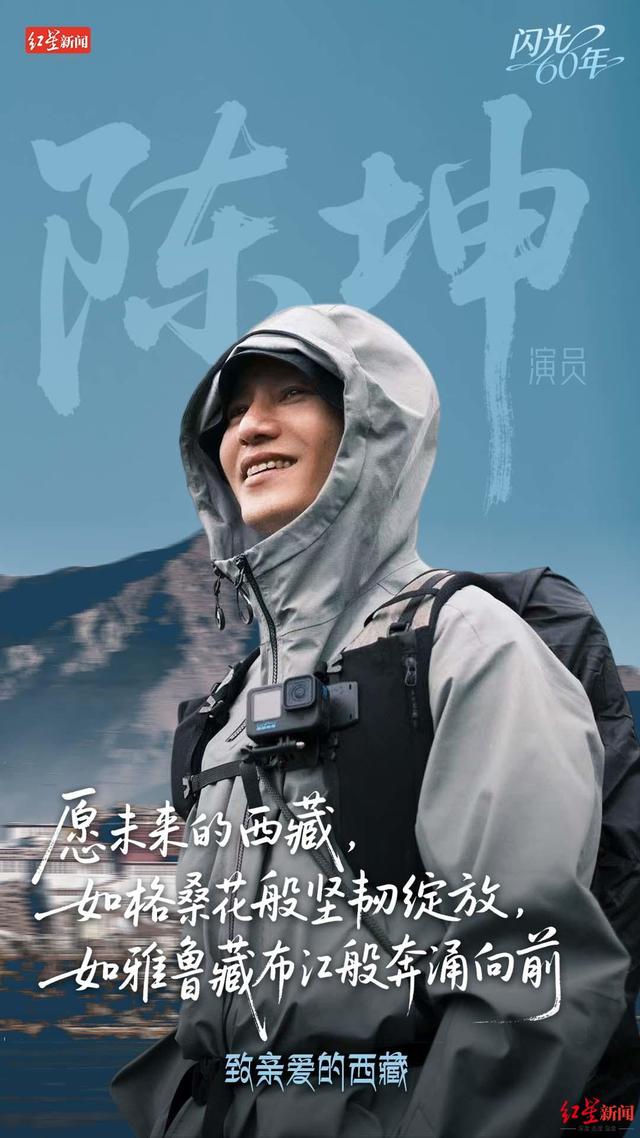 60年 打开宝“藏”｜来做“推荐官” ，和红星新闻一起分享对西藏的热爱