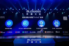 蚂蚁发布金融大模型1+1+2矩阵，两款应用产品即将上线图片