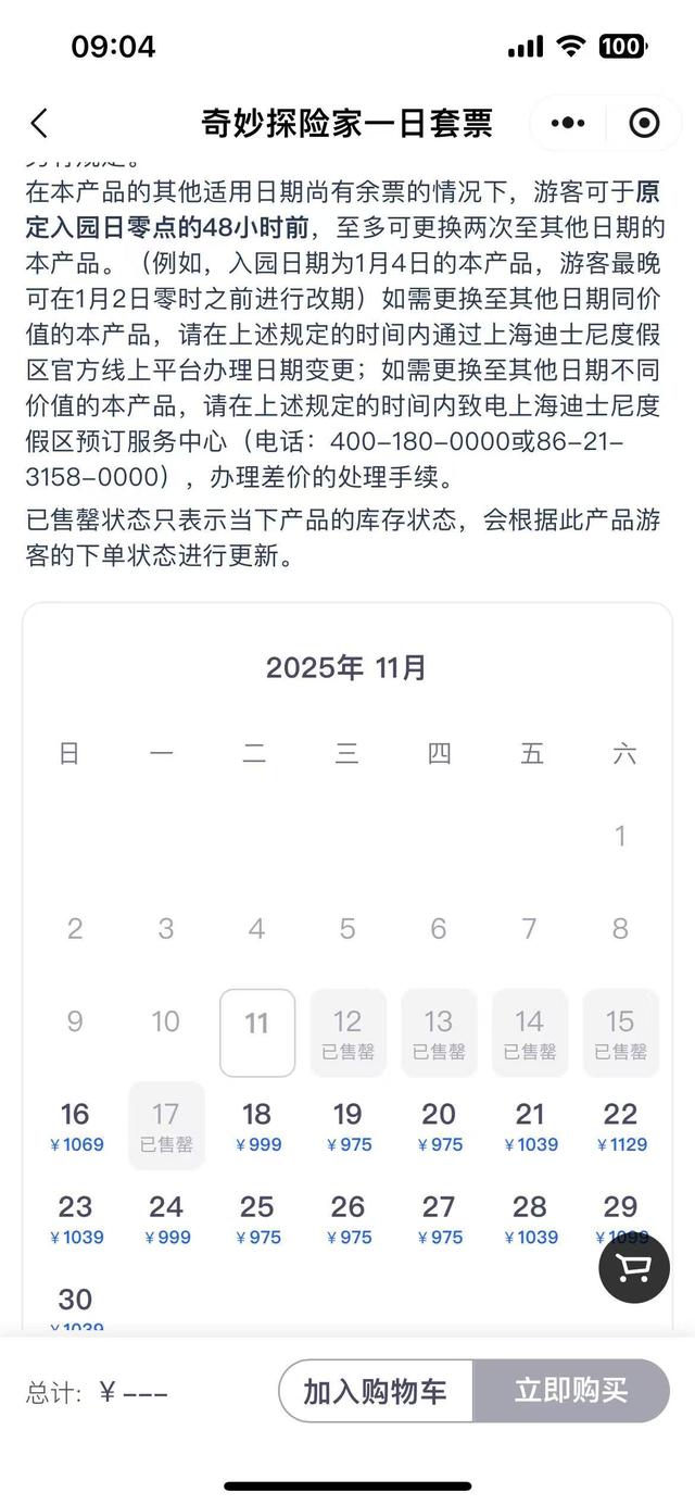 手慢无！迪士尼门票被浙江放秋假的妈妈们买空 浙江秋假大军明日出发