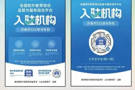 事关校外培训！济南市教育局发布提示图片