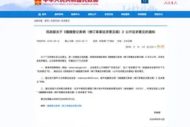 婚姻登记条例拟修改：不再需要户口簿图片