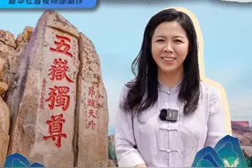 秀我中国｜泰山娟姐：泰山何以“五岳独尊”图片