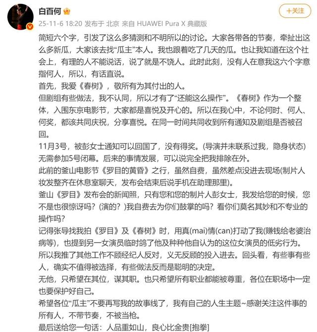 白百何工作室晒聊天记录回应争议，称导演、制片人是“自首式发言”