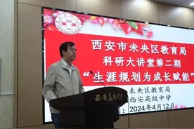 西安市未央区教育局科研大讲堂活动在西安高级中学举行图片