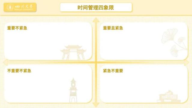 收藏！川大新学期计划表，好看又实用！