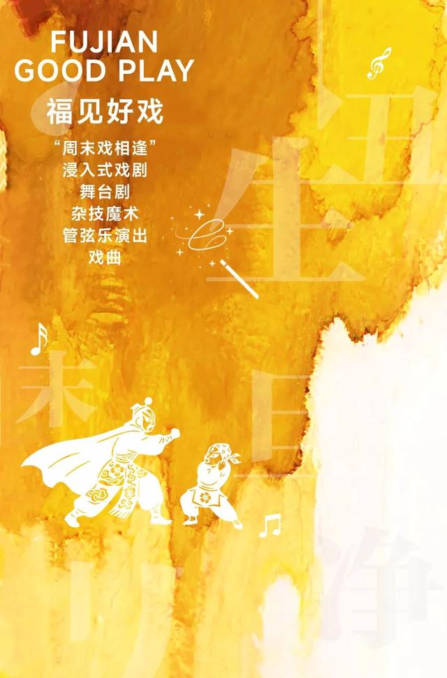 福建文旅生活指南（风华录•9月篇）
