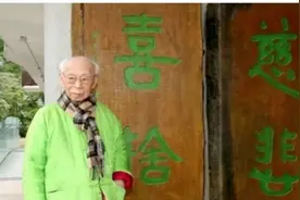 修心为本！国学泰斗饶宗颐的百岁养生之道图片