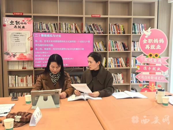 搭建 “双网” 助起航 —— 长安区全职妈妈再就业帮扶项目 4.0 第四次课程温情开课