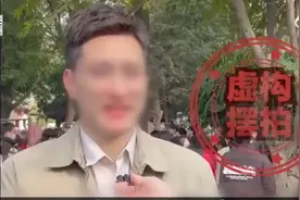 男子相亲称在机关年入35万？假，系摆拍图片