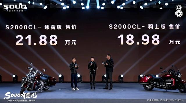 18.98 万起售，长城灵魂 S2000 CL 想用八缸撑起国产摩托天花板