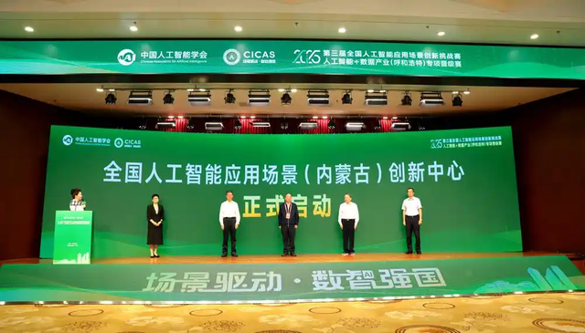 全国人工智能应用场景创新挑战赛呼和浩特专项赛落幕   优胜队伍晋级全国总决赛