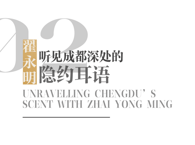 成都，耍起｜从阅读到香氛的多维漫游