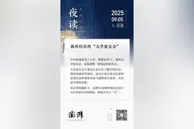 夜读｜我所经历的“大学家长会”图片