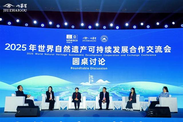 凝聚智慧 共话未来，世界自然遗产保护迎来“九寨沟共识”