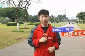 捎话上两会 | 海口市民反映这些教育大小事 有您的心声吗？图片
