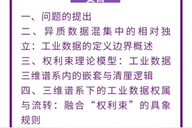 任赖锬 朱雨琪｜工业数据之边界、权属与流转图片