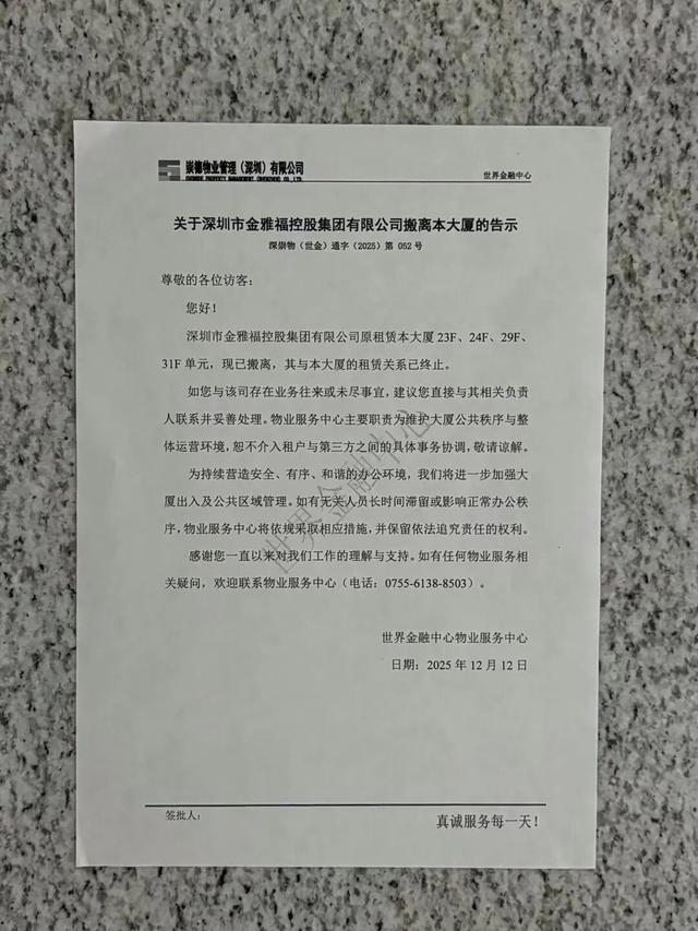 爆雷了？总部人去楼空！有人投入700多万元