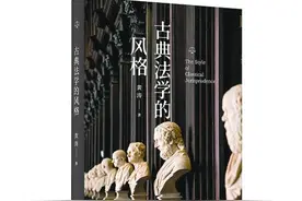 法学如何面对古典图片