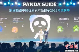 熊猫指南2023年度榜单发布 促进中国优质农产品产业发展图片