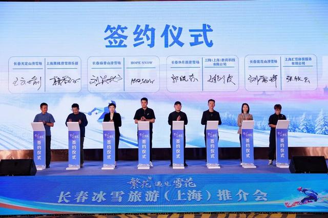 “学滑雪 到长春”品牌高燃启航！长春冰雪旅游（上海）推介会成功举行