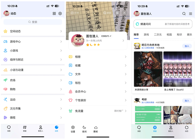QQ产品体验报告