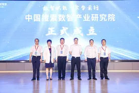 中国搜索数智产业研究院在京成立  打造新型数智产业赋能平台图片