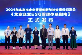 北京企联举办企业管理创新与社会责任交流会图片