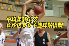 篮球人生丨平均年龄65岁的女子篮球队惊艳星城图片