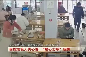 99岁老人外出迷路，走进一家面馆，之后发生的事情太暖心……图片