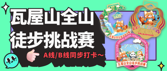 又有福啦！8月9日，瓦屋山元气女团等你来邂逅！